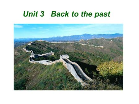 Unit 3 Back to the past. ? China has a total of 38 cultural and natural heritage sites on the UNESCO World Heritage List （世 界遗产名录）.