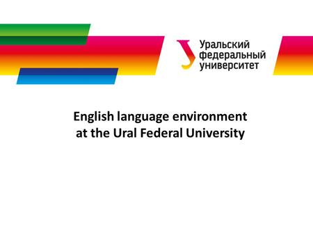 English language environment at the Ural Federal University.