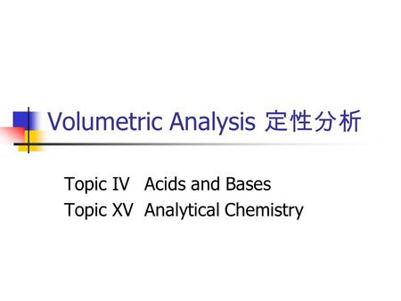Volumetric Analysis 定性分析