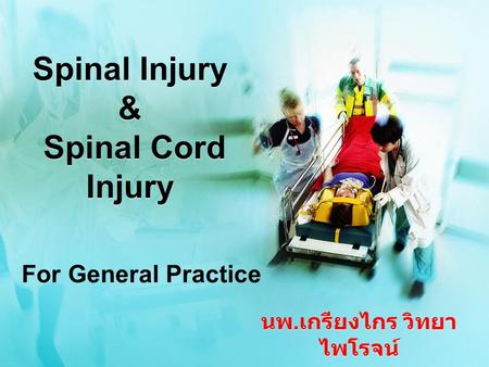 Spinal Injury & Spinal Cord Injury
