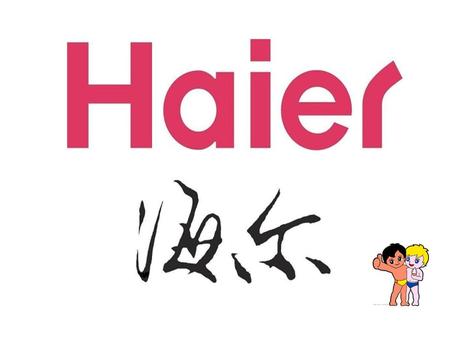 Haier’s History Qingdao Fridge Factory A deficit of 1.47 million rapidly One type of product Less than 800 factory workers.