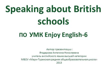 Speaking about British schools ПО УМК Enjoy English-6