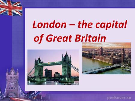 London – the capital of Great Britain