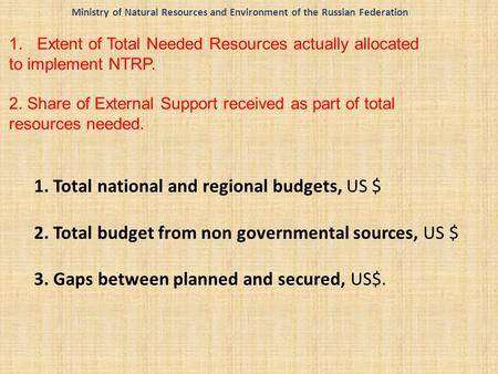 1. Total national and regional budgets, US $ 2. Total budget from non governmental sources, US $ 3. Gaps between planned and secured, US$. 1.Extent of.