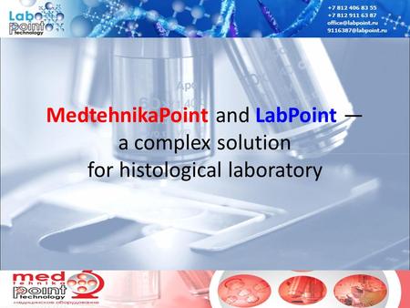MedtehnikaPoint and LabPoint — a complex solution for histological laboratory.