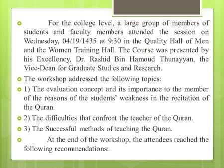 For the college level, a large group of members of students and faculty members attended the session on Wednesday, 04/19/1435 at 9:30 in the Quality.