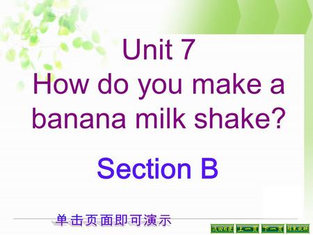 Unit 7 How do you make a banana milk shake? Section B.