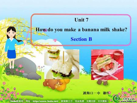 Unit 7 How do you make a banana milk shake? Section B 通海口一中 谢红.