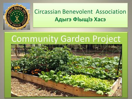 Circassian Benevolent Association Адыгэ Фlыщlэ Хаcэ Community Garden Project.