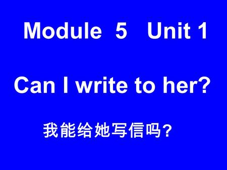 Module 5 Unit 1 Can I write to her? 我能给她写信吗 ? swim.