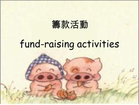 Fund-raising activities 籌款活動. Charity bowling 30-hour fast.