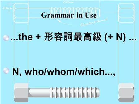 Grammar in Use...the + 形容詞最高級 (+ N)... N, who/whom/which...,