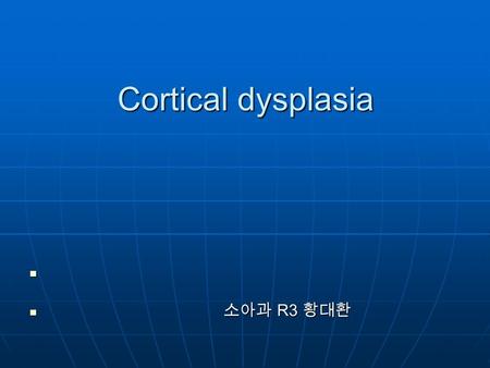Cortical dysplasia 소아과 R3 황대환.