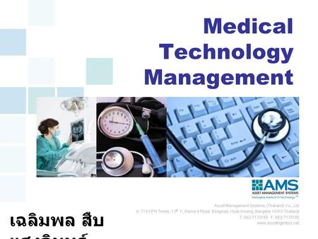 Medical Technology Management
