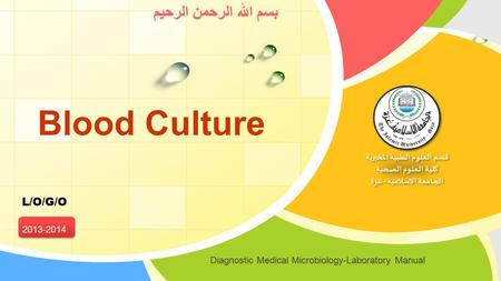 Blood Culture بسم الله الرحمن الرحيم