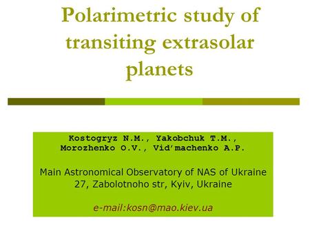 Polarimetric study of transiting extrasolar planets Kostogryz N.M., Yakobchuk T.M., Morozhenko O.V., Vid’machenko A.P. Main Astronomical Observatory of.