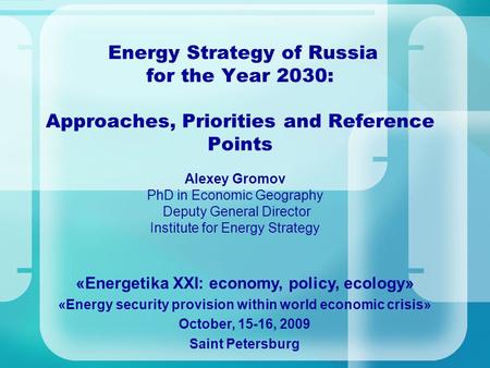 Energy Strategy of Russia for the Year 2030: Approaches, Priorities and Reference Points «Energetika XXI: economy, policy, ecology» «Energy security provision.