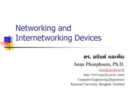 Networking and Internetworking Devices ดร. อนันต์ ผลเพิ่ม Anan Phonphoem, Ph.D.  Computer Engineering Department.