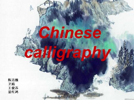 Chinese calligraphy 陈洁薇 卫婧 王俊苏 晏红鸿. The word calligraphy is derived from a Greek word meaning beautiful writing. It has been appreciated as an art form.