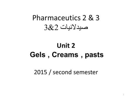 Pharmaceutics 2 & 3 صيدلانيات 2&3 Unit / second semester