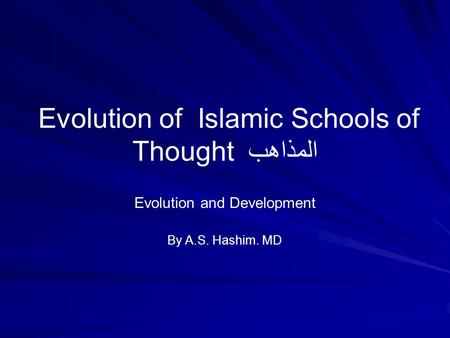 Evolution of Islamic Schools of Thought المذاهب