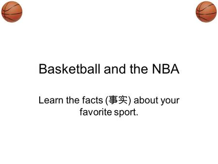 Basketball and the NBA Learn the facts ( 事实 ) about your favorite sport.