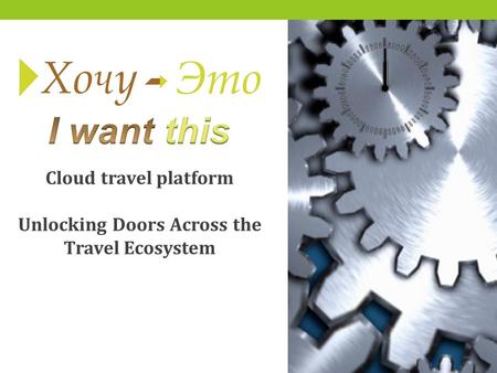 Cloud travel platform Unlocking Doors Across the Travel Ecosystem.