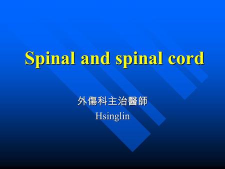 Spinal and spinal cord 外傷科主治醫師Hsinglin. Low back pain and radiculopathy Imaging studies and further testing not helpful the first 4 weeks Imaging studies.