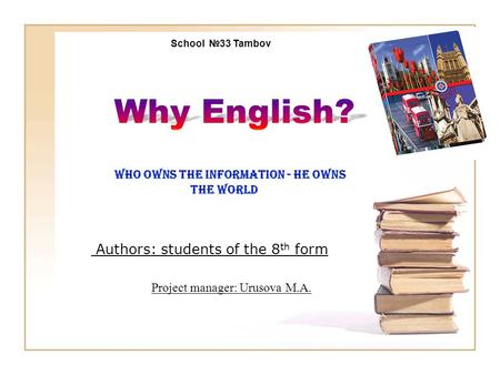 Authors: students of the 8 th form School №33 Tambov Project manager: Urusova М.А.