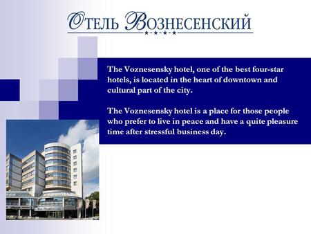The Voznesensky hotel, one of the best four-star hotels, is located in the heart of downtown and cultural part of the city. The Voznesensky hotel is a.