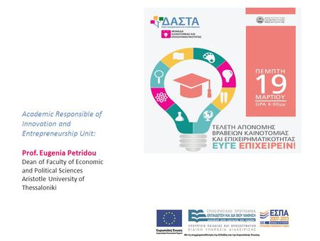 Academic Responsible of Innovation and Entrepreneurship Unit: Prof. Eugenia Petridou Dean of Faculty of Economic and Political Sciences Aristotle University.