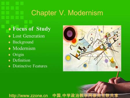 中国. 中学政治教学网崇尚互联共享 Chapter V. Modernism  Focus of Study  Lost Generation  Background  Modernism  Origin  Definition  Distinctive.