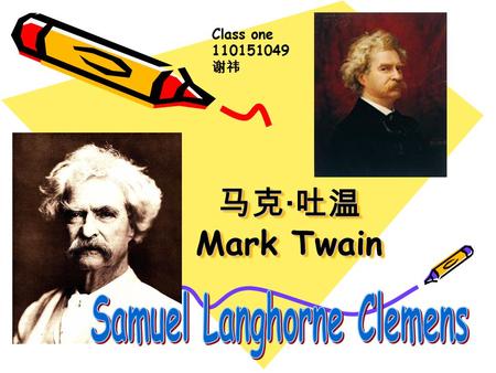 马克 · 吐温 Mark Twain Class one 110151049 谢祎. 1835, 11, 30 born in Florida, Missouri 1847 his father died of pneumonia 1848 printer's apprentice 1851 a.