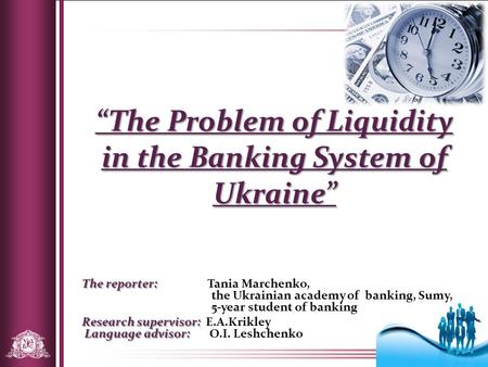 “The Problem of Liquidity in the Banking System of Ukraine”