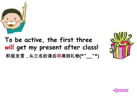 To be active, the first three will get my present after class! (*^__^*)