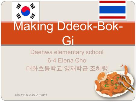 Daehwa elementary school 6-4 Elena Cho Making Ddeok-Bok- Gi 6.