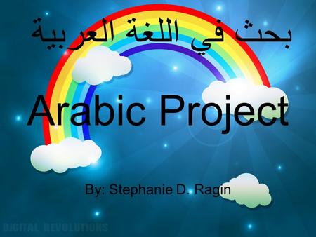 بحث في اللغة العربية Arabic Project By: Stephanie D. Ragin.