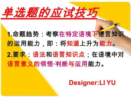 1. 2. · Designer:LI YU Teaching aims: 1.Revise some common grammars and language points. (Teaching Importances) 2.Manage to improve their ability of.