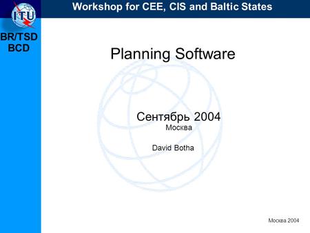 BR/TSD Москва 2004 Workshop for CEE, CIS and Baltic States BCD Planning Software Сентябрь 2004 Москва David Botha.
