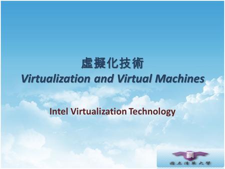 虛擬化技術 Virtualization and Virtual Machines