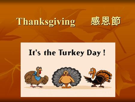 Thanksgiving 感恩節. People in many countries celebrate the end of autumn – harvest season. autumn – harvest season.