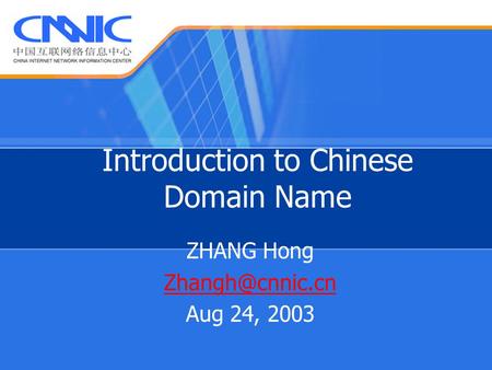 Introduction to Chinese Domain Name ZHANG Hong Aug 24, 2003.