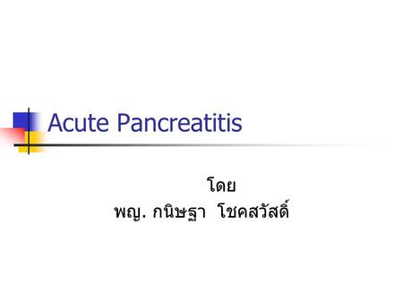 acute pancreatitis powerpoint presentation download