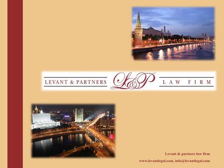 The firm Levant & partners law firm successfully renders a wide range of legal services for clients who have business activity in the Russian Federation.