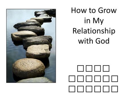 How to Grow in My Relationship with God Help others discov er God.