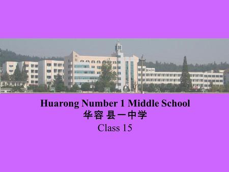 Huarong Number 1 Middle School 华容 县一中学 Class 15. Some sites near our school ！