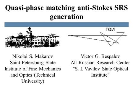 Quasi-phase matching anti-Stokes SRS generation Victor G. Bespalov All Russian Research Center S. I. Vavilov State Optical Institute Nikolai S. Makarov.