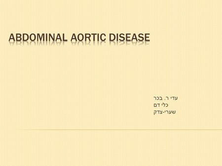 עדי ר. בכר כלי דם שערי - צדק.  Aneurysms are focal dilatations of a 50% larger than the expected normal arterial diameter.  Normal aortic diameter is.