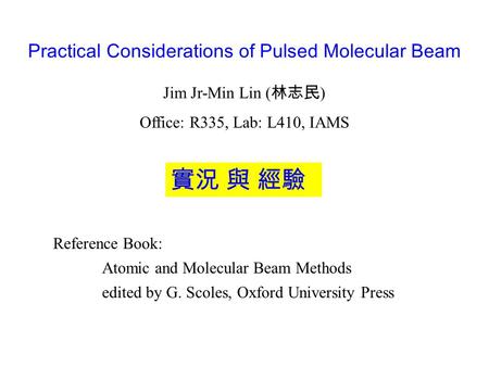 實況 與 經驗 Practical Considerations of Pulsed Molecular Beam