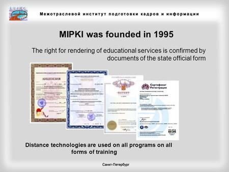 The right for rendering of educational services is confirmed by documents of the state official form MIPKI was founded in 1995 Distance technologies are.